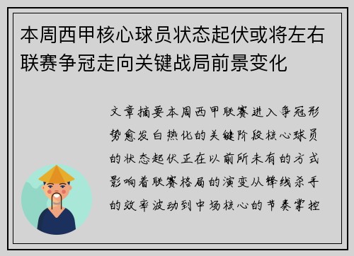 本周西甲核心球员状态起伏或将左右联赛争冠走向关键战局前景变化 本周西甲核心球员状态起伏或将左右联赛争冠走向关键战局前景变化