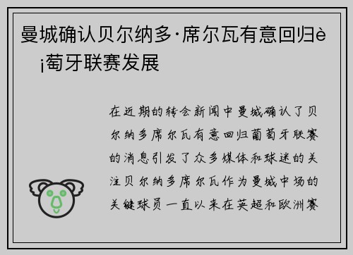 曼城确认贝尔纳多·席尔瓦有意回归葡萄牙联赛发展