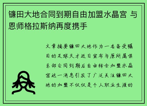 镰田大地合同到期自由加盟水晶宫 与恩师格拉斯纳再度携手 镰田大地合同到期自由加盟水晶宫 与恩师格拉斯纳再度携手