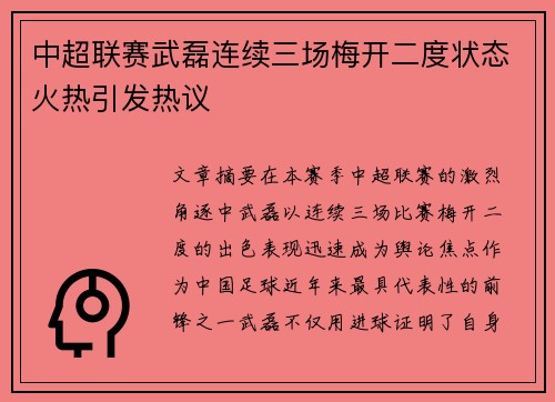 中超联赛武磊连续三场梅开二度状态火热引发热议