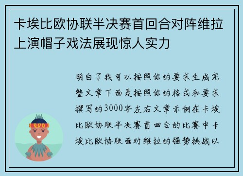 卡埃比欧协联半决赛首回合对阵维拉上演帽子戏法展现惊人实力 卡埃比欧协联半决赛首回合对阵维拉上演帽子戏法展现惊人实力