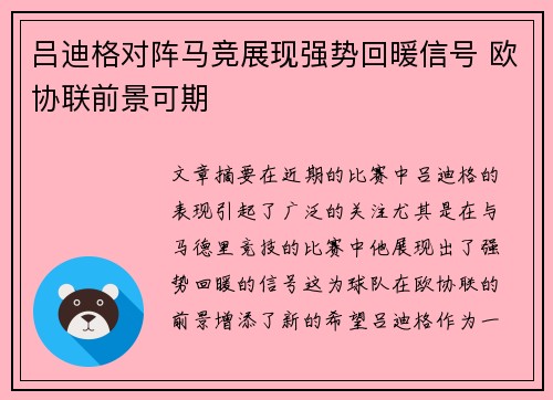 吕迪格对阵马竞展现强势回暖信号 欧协联前景可期 吕迪格对阵马竞展现强势回暖信号 欧协联前景可期