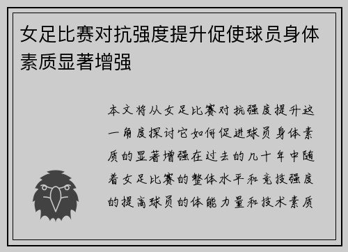 女足比赛对抗强度提升促使球员身体素质显著增强 女足比赛对抗强度提升促使球员身体素质显著增强