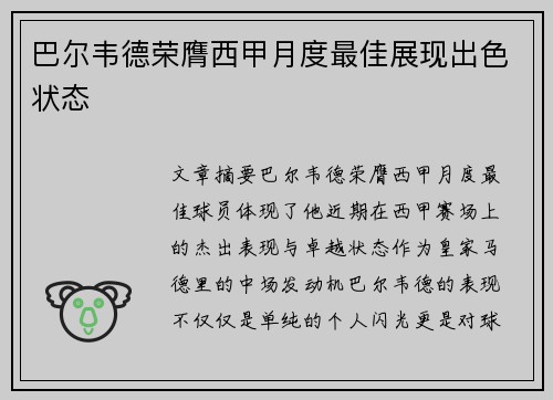 巴尔韦德荣膺西甲月度最佳展现出色状态 巴尔韦德荣膺西甲月度最佳展现出色状态