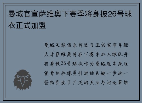 曼城官宣萨维奥下赛季将身披26号球衣正式加盟 曼城官宣萨维奥下赛季将身披26号球衣正式加盟