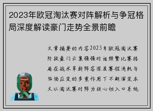 2023年欧冠淘汰赛对阵解析与争冠格局深度解读豪门走势全景前瞻 2023年欧冠淘汰赛对阵解析与争冠格局深度解读豪门走势全景前瞻